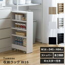月間優良SHOPレビュー特典 キッチン隙間収納 キッチン収納 隙間収納 おしゃれ 北欧 4段 ラック キャスター 高さ調節 収納棚 扉 木製 木目 棚 目隠し 隠せる 幅16 奥行45 高さ84 茶 ナチュラル ブラウン ウッド ホワイト 白 ブラック 黒 キッチンボード