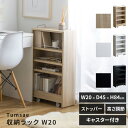 月間優良SHOPレビュー特典 キッチン隙間収納 キッチン収納 隙間収納 おしゃれ 北欧 4段 ラック キャスター 高さ調節 収納棚 扉 木製 木目 棚 目隠し 隠せる 幅20 奥行45 高さ84 茶 ナチュラル ブラウン ウッド ホワイト 白 ブラック 黒 キッチンボード