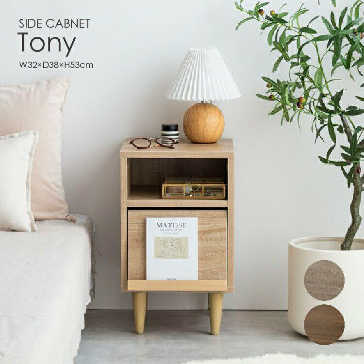 抽選で10,000P&最大500円クーポン全員GET! サイドキャビネット 北欧 木製 収納 幅32cm フラップ扉 ナチュラル ブラウン ラック ディスプレイ おしゃれ かわいい チェスト