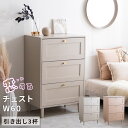 月間優良SHOPレビュー特典 チェスト くすみ お洒落 可愛い グレイッシュ クラシック エレガント ピンク ベージュ グレージュ シャンパンゴールド コンパクト 省スペース ニュアンスカラー 大人かわいい おしゃれ 北欧 3段 3段収納ラック リビング収納