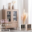 月間優良SHOPレビュー特典 キャビネット リビング収納 お洒落 北欧 可愛い くすみ グレイッシュ クラシック エレガント キッチン収納 ピンク ベージュ グレージュ シャンパンゴールド コンパクト 省スペース ニュアンスカラー 大人かわいい キッチン
