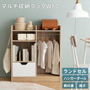 2025.7月間優良ショップ レビュー特典あり ランドセルラック 子供部屋収納 ランドセル収納 ランドセル置き おしゃれ 子供用 子供向け 子供部屋 キッズ収納 キッズルーム 収納ワゴン ハンガー 洋服掛け 上着 帽子 教科書 ノート ブックラック ブックエンド おもちゃ