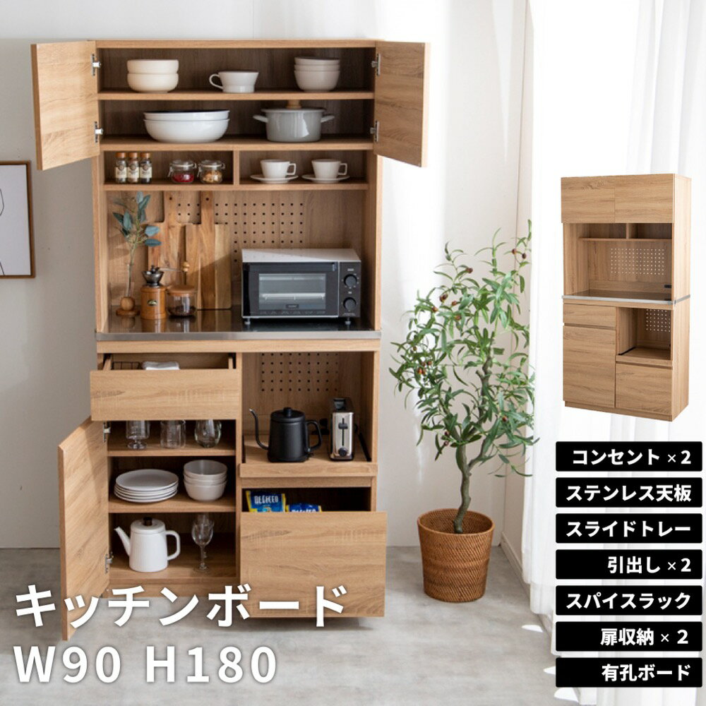 最大P10倍C200円 50%還元 レビュー特典あり 食器棚 キッチンボード ハイタイプ おしゃれ 