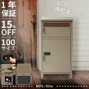 最大P37倍 C300月間優良SHOPレビュー特典 ポスト付き宅配ボックス 一戸建て用 宅配ボックス ボックス 宅配 後付け 一体型 大型 一戸建て 大容量 防犯 置き型 ポスト一体型 配達ボックス 自宅用 個人用 ダイヤル錠 おしゃれ 鍵付き ダークグレー ベージュ 1年 保証
