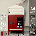 最大P37倍 C300月間優良SHOPレビュー特典 ボックス 宅配 後付け 一戸建て 宅配ボックス付きスタンドポスト 宅配ボックス 上下2段 二段 2ドア 2分割 郵便ポスト 郵便受け 大容量 大型 大きめ 確認窓 印鑑ホルダー 置き型 グレー カーキ グリーン レーモ 1年 保証