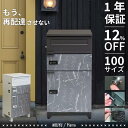 最大P37倍 C300月間優良SHOPレビュー特典 ボックス 宅配 後付け 宅配ボックス 一戸建て 戸建 置き型 置き配ボックス 大型 一体型 2段 3段 一戸建て 郵便ポスト おしゃれ ポスト一体型 新聞 ポスト一体型宅配ボックス 鍵付き 宅配ポスト グレー ホワイト 1年 保証