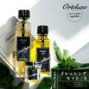 月間優良SHOP最大50%P還元P37C500レビュー特典 お歳暮 ドレッシング ギフト バジルドレッシング セット S バジルビネガー バジルオイル バジルソルト 白ワインビネガー お酢 オイル ハーブソルト ソルト しお 天日しお 塩 調味料セット 調味料 プレゼント 贈答品 内祝い