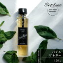 6/320時~ 最大P20倍 C300円 レビュー特典あり バジルビネガー 150ml 白ワインビネガー 葡萄酢 ぶどう 酢 ビネガー バジル ハーブ フローラ...