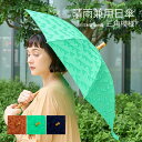 MAX P47倍 C300円 レビュー特典あり 日傘 三角模様 晴雨兼用 日本製 UV撥水加工 紫外線対策 ジャカード生地 竹 おしゃれ かわいい 傘 播州織 ...