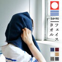 6/320時~ 最大P20倍 C300円 レビュー特典あり 今治フェイスタオル 今治タオル スポーツタオル 肌にやさしい やわらか おしゃれ かわいい 日本製 ...