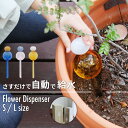 レビュー特典あり 植物 水差し 自動給水器 ウォーターディスペンサー 鉢植え 観葉植物 水やり ディスペンサー ガラス ガーデニング 自動 液体 肥料 自動水や...