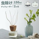 最大P20倍 C300円 レビュー特典あり 虫除け アロマ ディフューザー 虫除けディフューザー エッセンシャルオイル 植物由来 天然精油 忌避作用 虫除け効果...