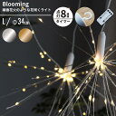 レビュー特典あり イルミネーション LED ライト ワイヤー デコレーション ブルーミング L 直径34cm 花火 おしゃれ かわいい リモコン付属 タイマー ...