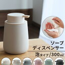 2025.7月間優良ショップ レビュー特典あり ソープディスペンサー 泡 お洒落 陶器 手動 ソープ ディスペンサー 泡タイプ ハンドソープ ハンドソープボトル...