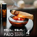 6/320時~ 最大P20倍 C300円 レビュー特典あり パロサント お香 香木 お香立て インセンス インセンススティック 原木 ペルー産 リラックス 幸運...
