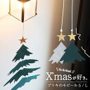最大P20倍 C300円 レビュー特典あり シンプル&お洒落なブリキのクリスマスツリーをモチーフにしたモビール。窓際で揺れる姿が可愛らしく、コンパクトなサイズ感...