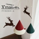 最大P20倍 C300円 レビュー特典あり サンタ/トムテ人形とトナカイ、クリスマスツリーがセットになったシンプルな大人可愛いブリキ製のクリスマスモビール。小さ...