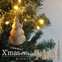 最大P20倍 C300円 レビュー特典あり クリスマス オーナメント 木製 エンジェル 天使 ツリー クリスマスツリー モミの木 モミ 木 ゴブレット グラス ...