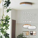 月間優良SHOP最大50%P還元P37C500レビュー特典シーリングライト ファン サーキュレーター 空気清浄機 除菌 脱臭 LED 光触媒 照明 天井照明 扇風機 一体 UZUKAZE 3 SWAN
