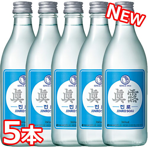 【送料無料】眞露 is back 360ml 16％ 5本 韓国 ドラマ 定番 食品 食材 料理 お酒 業務用 焼酎 甲類 リキュール ソジュ