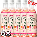 【送料無料】眞露 マッコリ ピーチ 750ml 4％ 6本 JINRO 韓国 食品 食材 料理 発酵 お酒 乳酸菌 伝統酒 果物 カクテル