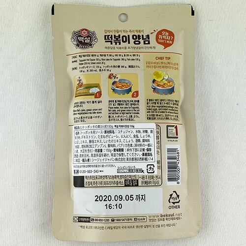 CJ 白雪 トッポギ ソース 150g 2人前 韓国 食品 食材 料理 お菓子 トッポッキ トッポキ ベクソル 2