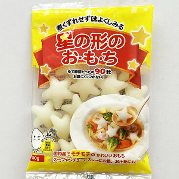 国内産米使用 星の形のおもち 80g 1袋 ゆで時間 90秒 お鍋にくっつかないタイプ 韓国 食品 料理 食材 トッポッキ おやつ お餅 日本国内製造 国産米