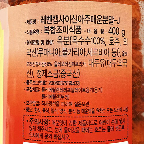 カプサイシン 粉末 400g 韓国 食品 料理 食材 調味料 ソース 唐辛子 辛味 スパイシー カプサイシン カプサイシン capsaicin 3