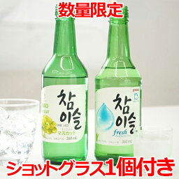 【送料無料】数量限定 ショット グラス 1個 付き 眞露 チャミスル 16.5度 360ml x 5本入 韓国 ドラマ 定番 食品 食材 料理 お酒 業務用 焼酎 甲類 リキュール ソジュ