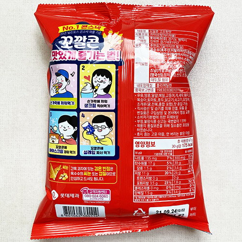 ロッテ コカルコン 香ばしい味 67g トウモロコシ スナック 韓国 食品 料理 食材 お菓子 2