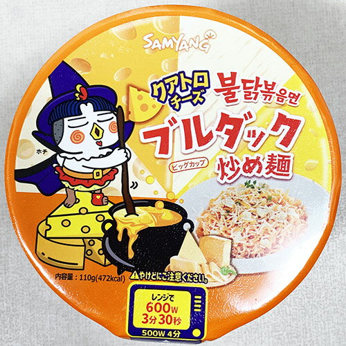 三養 クアトロチーズ ブルダック炒めカップ麺 x 1個 韓国 食品 食材 料理 ラーメン 乾麺 プルタック ブルタック プルダッグ ブルダッグ ぶるだっく サンヤン SAMYANGめん