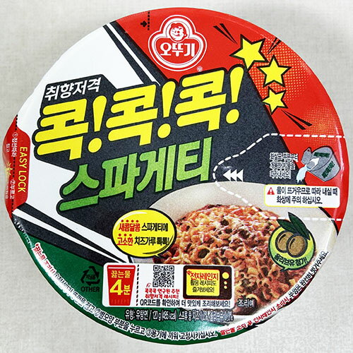 オットギ スパゲッティ ポッキ麺 BIGCUP 120g x 12個/韓国 料理 食品 インスタント ラーメン 即席 カップめん 乾麺 らーめん オットギ スパゲッティ ポッキ麺 BIGCUP 120g x 12個/韓国 料理 食品 インスタント ラーメン 即席 カップめん 乾麺 らーめん