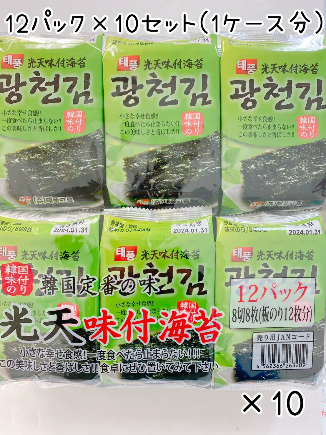 【1ケース買い】光天味付海苔　12パック入り×10セット　韓国定番　人気商品　韓国のり　おかず　お弁当　ご飯のお供