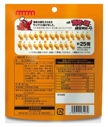 【スナック菓子】海老の頭　ホットスウィート味　スパイシースナック　アジアのお菓子　韓国　海老　おつまみ 2