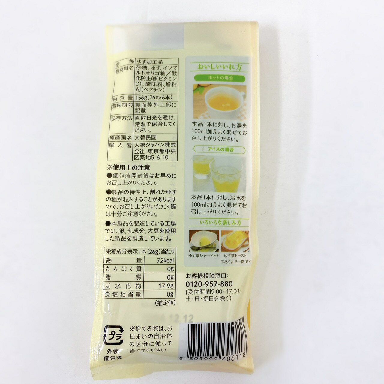 O’food ゆず茶 156g（26g×6本入り） スティックタイプ　韓国茶　柚子茶