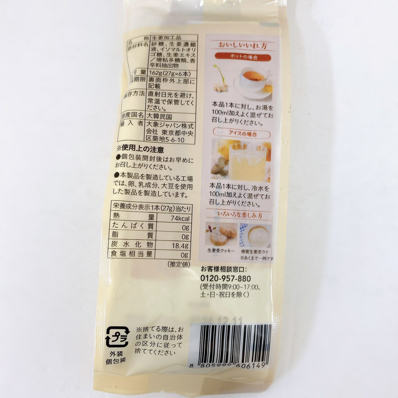 O’food 生姜茶 162g（27gx6本入り） スティックタイプ　韓国茶　しょうが茶　ジンジャー　お茶