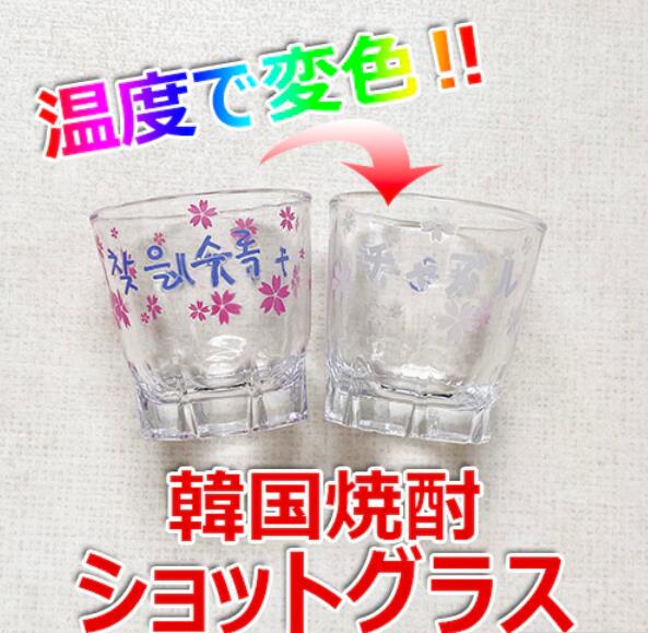 18度以下で変色する チャズル 桜柄 焼酎 ショットグラス x 1個 雑貨 韓国産 食器 カップ