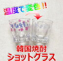 18度以下で変色する チャズル 桜柄 焼酎 ショットグラス x 5個 雑貨 韓国産 食器 カップ