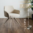 15%offクーポン配布中 ダイニングチェア チェア チェアー ダイニングチェアー 2脚セット 回転 オートリターン 肘付き 自動で戻る 椅子 アイアン脚 アームチェア おしゃれ 背もたれ 広い ファブリック 北欧 モダン シンプル 座面高48 合皮 フェイクレザー 黒 2脚 セット(3)