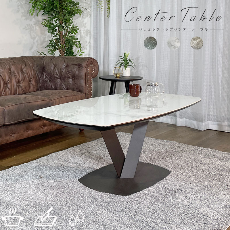 15%offクーポン配布中 テーブル センターテーブル セラミック 1本脚 リビングテーブル 幅120cm おしゃれ モダン 白 黒 スタイリッシュ シンプル 耐熱 耐摩擦 耐水 耐薬 ブラック脚 ブラック ホワイト グレー 石目 セラミックテーブル