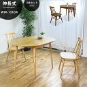 15%offクーポン配布中 ダイニングテーブルセット 2人掛け 伸縮 伸長 135 90 丸 2人 ウォールナット オーク 3点セット 北欧 コンパクト 木製 ダイニングテーブル3点セット 2人用 ナチュラル ブラウン ダイニングチェア モダン