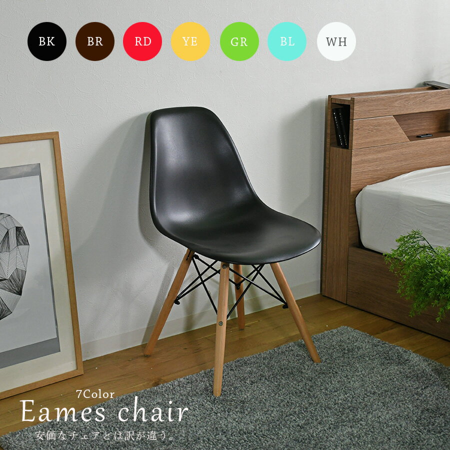 10%offクーポン配布中 チェア オフィスチェア イームズチェア 1脚 ダイニングチェア おしゃれ 椅子 カ..