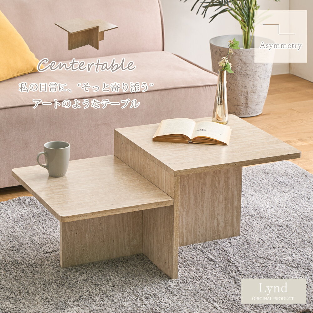 15%offクーポン配布中 センターテーブル 幅90cm おしゃれ リビングテーブル ネストテーブル アシンメトリー ナチュラル 北欧 韓国 石目調 木目調 テーブル 正方形 組立て品 ベージュ ワンルーム 一人暮らし インスタ映え ロータイプ モダン オシャレ ローテーブル おしゃれな