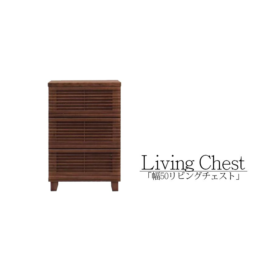 10%offクーポン配布中 チェスト タンス 幅50 脚付き おしゃれ キャビネット コンパクト 小さめ リビング収納 小物入れ ウォールナット 脚付き 3段 日本製 大川家具