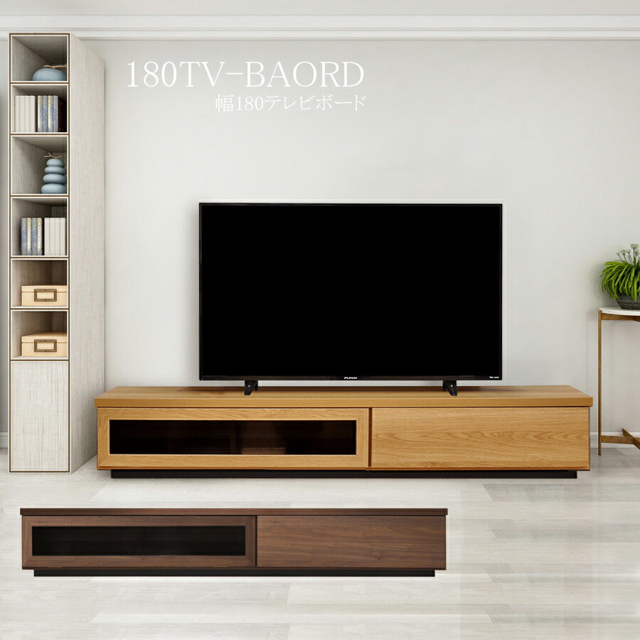 先着30名15%offクーポン テレビボード リビングボード 180幅 TV台 ローボード シンプル モダン フルスライドレール