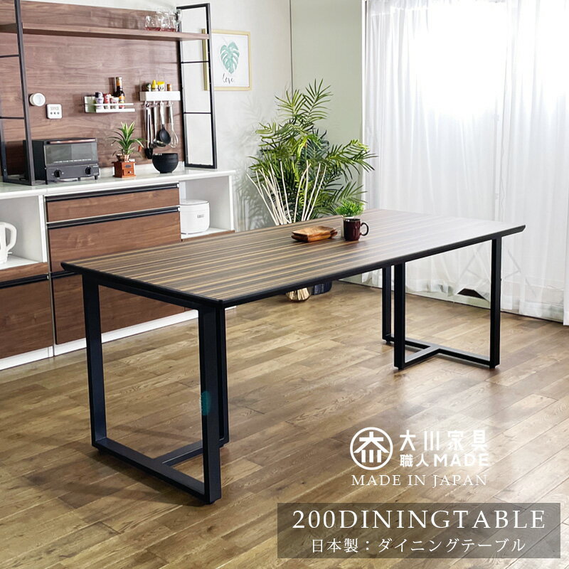 1日限定15%offクーポン ダイニングテーブル 8人掛け 北欧 日本製 おしゃれ 幅200cm 8人用 6人用 白木目 長方形 アイアン 木製 コンクリート柄 食卓テーブル 耐熱 耐水 高さ66cm 単品