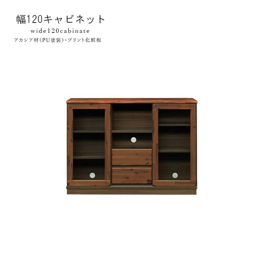 商品詳細 【サイズ】 幅120×奥行30×高さ85cm 【商品について】 アカシア材（PU塗装）・プリント化粧板 【備考】 ☆完成品（1個口でお届け） 　 ☆こちらの商品については離島への配送は行っておりません。 【在庫について】 弊社は複数の店舗運営・卸売業を営んでおります。 その為、在庫数が常に変動しております。 十分な在庫数の確保に努めてはおりますが、ご注文のタイミングによっては 誠に不本意ながら欠品となってしまう事がございます。 その際にはお客様へ速やかにご連絡させていただきますので 何卒ご了承くださいませ。 【配送先が北海道・東北6県・沖縄へのお客様へ】 *該当地域への配送につきましては送料をお見積りさせていただきます。 料金にに関しましては、事前にお問い合わせいただくか、 ご注文後、メールにてご連絡させていただきますので、予めご了承ください。 お見積り前のご注文に関しましては規約上、別途送料ご了承の連絡をいただくまで、 出荷保留とさせて頂きますので予めご了承ください。 発送・配達につきまして 配送に関するご連絡・注意事項などをページ下部の「INFORMATION」に記載しております。 スムーズなお取引きのために、ご注文の前に必ずご一読くださいますようお願い致します。