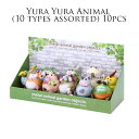 15%offクーポン配布中 プランター アニマル ブリキ アンティーク ゆらゆらアニマル どうぶつ かわいい 10個セット 置き物 オブジェ ガーデン ガーデニング 飾り 動物 グッズ インテリア プランター小物 インテリアガーデン 室内ガーデン 10種アソート おしゃれ 飾れる小物