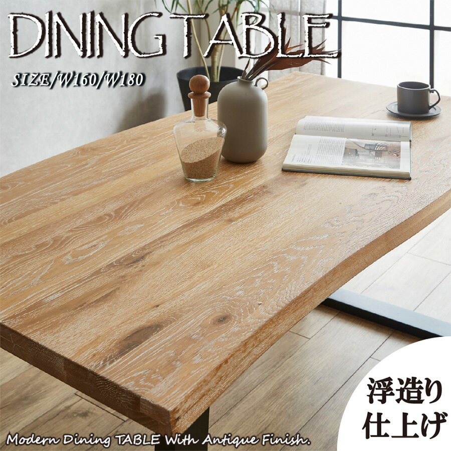 10%offクーポン配布中 ダイニングテーブル テーブル 幅160 180 おしゃれ 木製 奥行85 食卓テーブル 北欧 ナチュラル コンパクト シンプル モダン ラバーウッド脚 スタイリッシュ なぐり加工 テーブル単品 ウレタン塗装