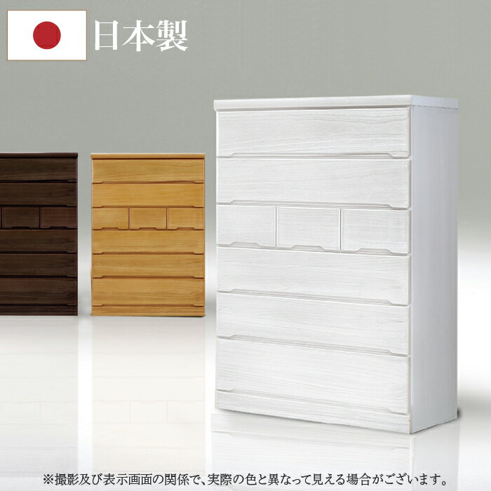 Rakuten - 10%offクーポン配布中 タンス チェスト 100 6段 木製 完成品 洋服 シンプル カジュアル 北欧 かわいい 大川家具 引出し 収納 ハイタイプ ハイチェスト レール付き 人気 おしゃれ